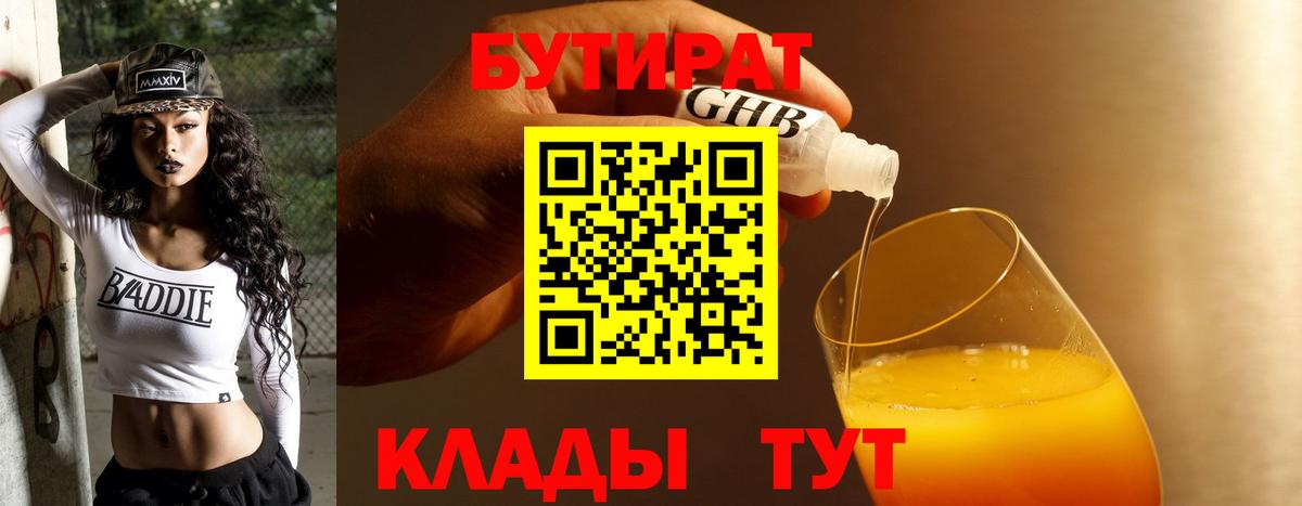Кизилюрт  БУТИРАТ 1.4BDO  Вход с VPN 