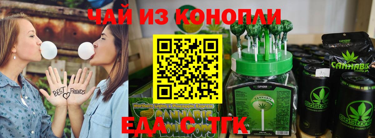 Кизилюрт  Печенье с ТГК конопля  Вход с VPN 