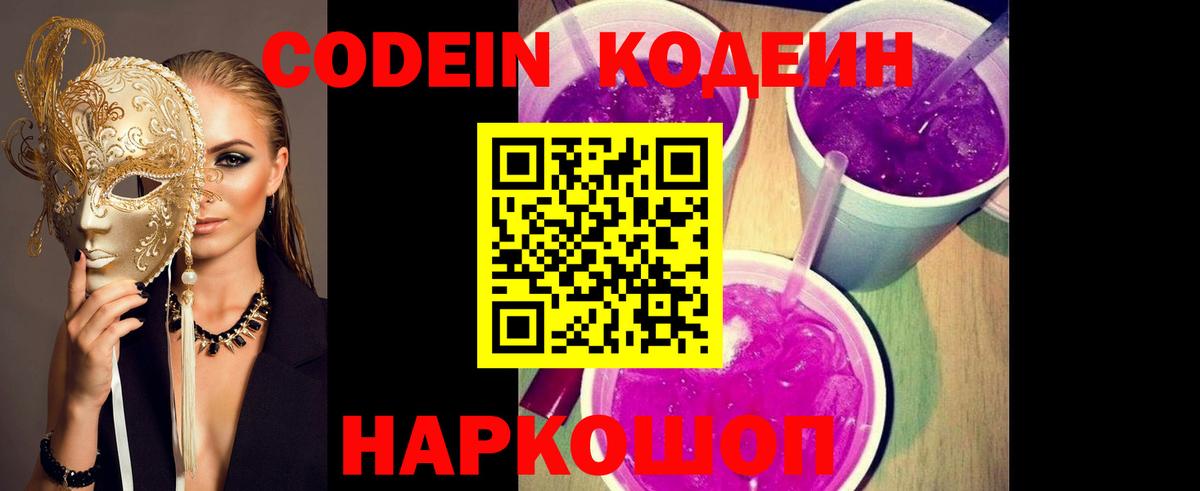 Codein Purple Drank  где можно купить наркотик  Вход с VPN  Кизилюрт  Кодеин Purple Drank 
