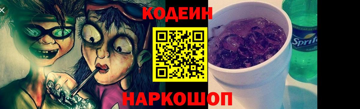 Кодеиновый сироп Lean Purple Drank Кизилюрт