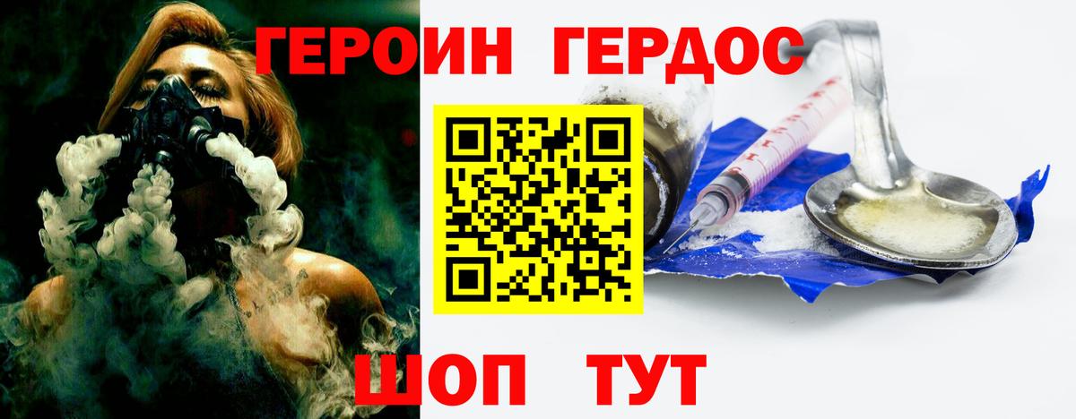 ГЕРОИН хмурый Кизилюрт