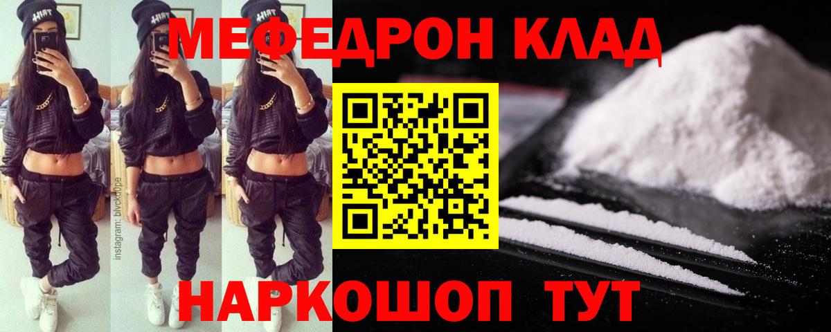 МЯУ-МЯУ мяу мяу  МЯУ-МЯУ mephedrone  МЯУ-МЯУ  Мефедрон  Вход с VPN  Кизилюрт 